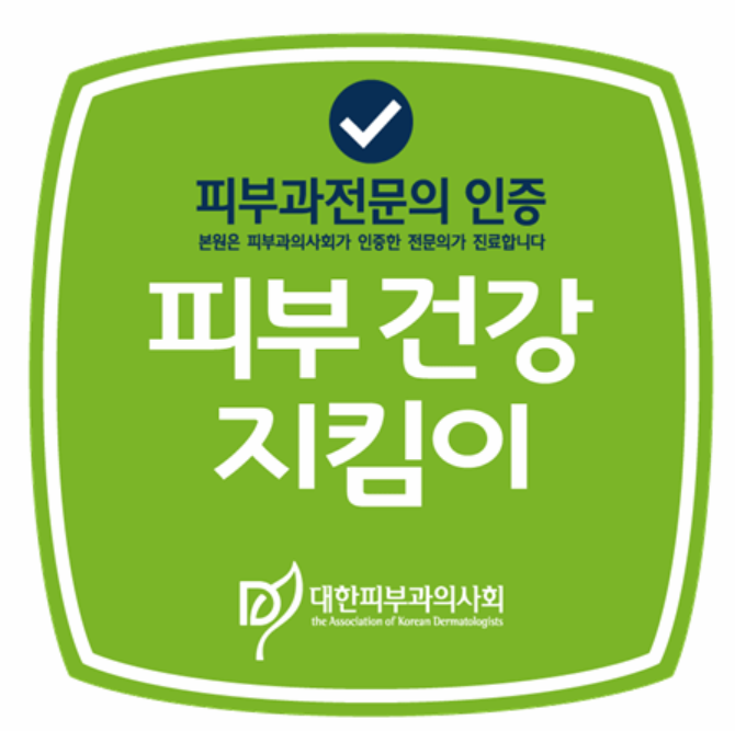 피부전문의 피부과