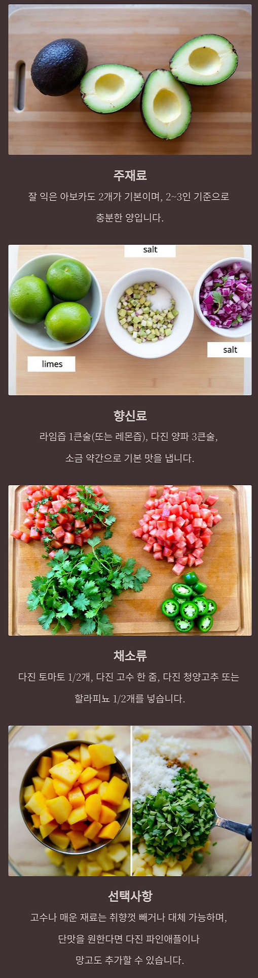 과카몰리 기본 레시피