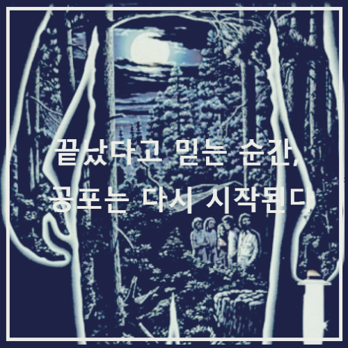 영화 < 13일의 금요일 1980 > : 포스터