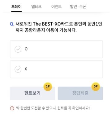 신한 쏠 퀴즈 10월 28일 정답