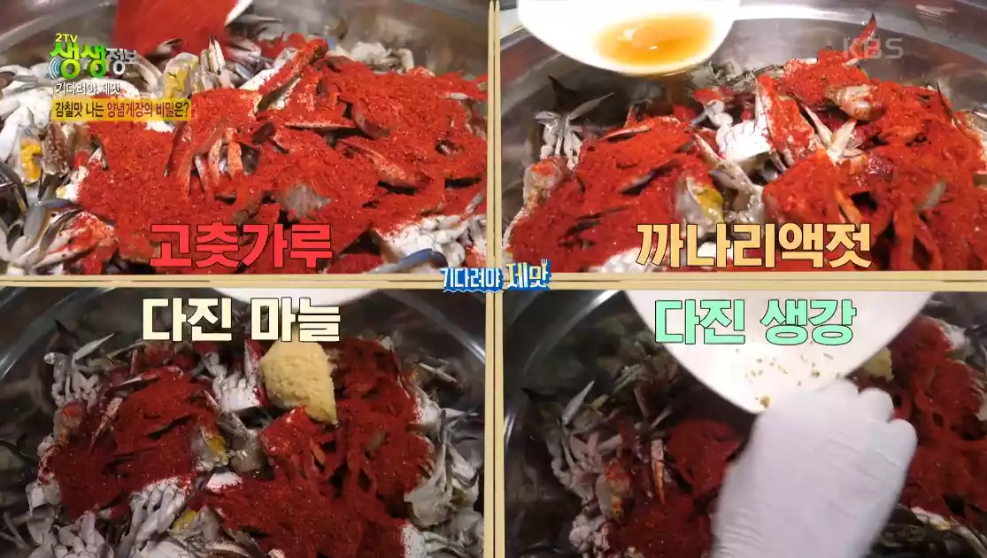 양념게장 양념들