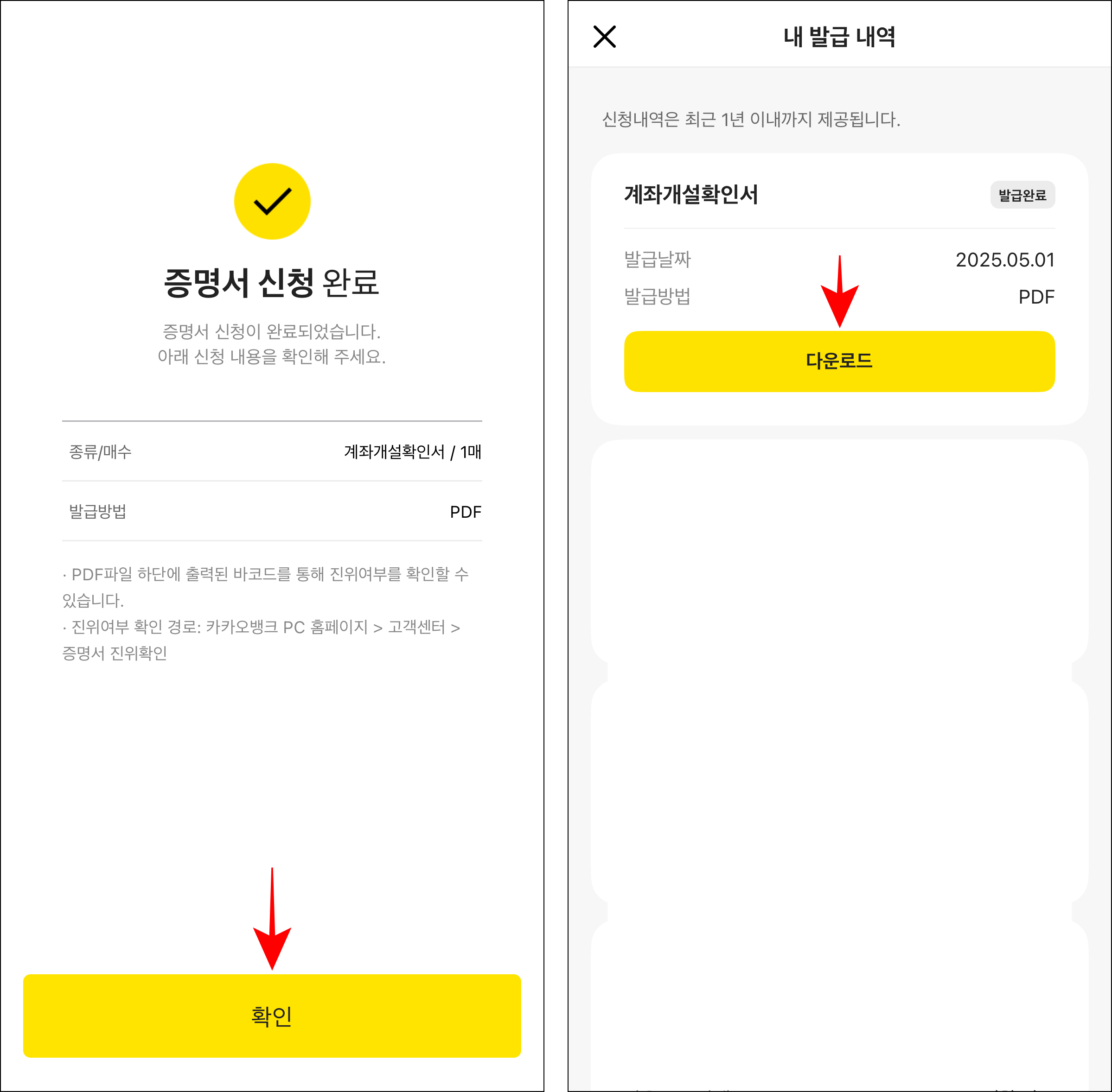 카카오뱅크 모바일 통장사본 출력 방법