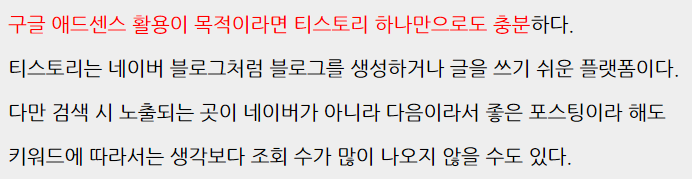 티스토리 장점 구글 애드센스