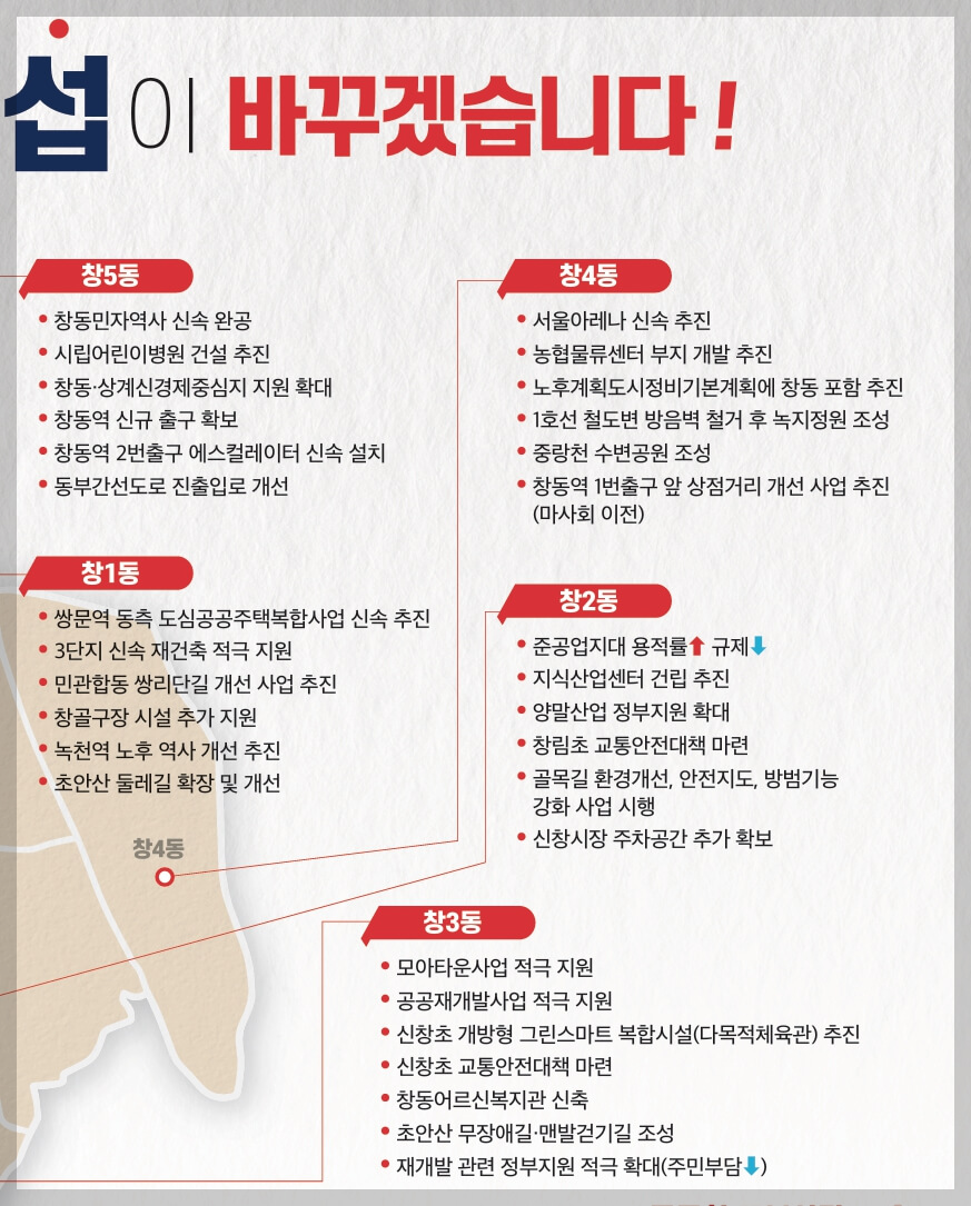 김재섭 도봉구갑 국회의원 당선인 공약 정책 프로필 나이 학력 고향 국민의힘 