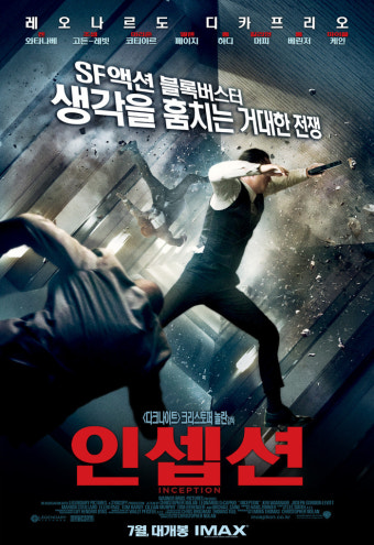 영화 인셉션 포스터