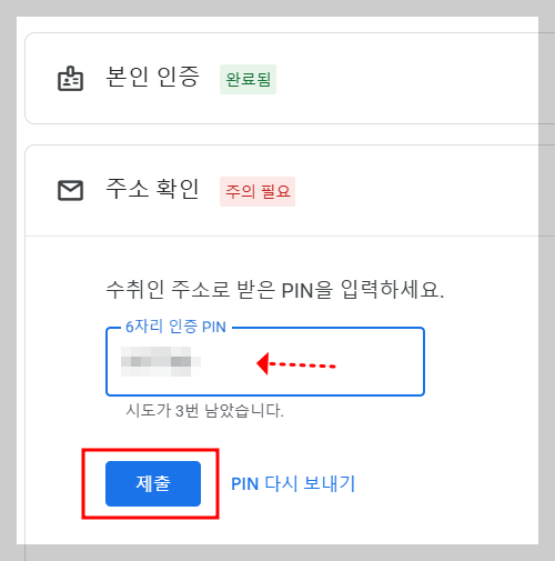 구글 애드센스 핀번호(PIN)