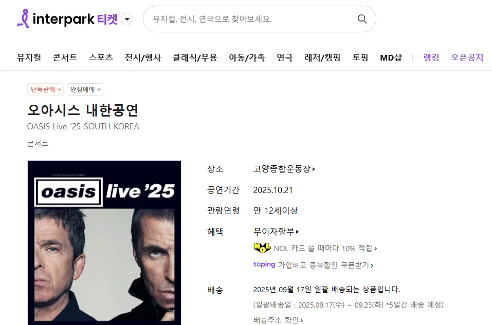 오아시스-내한공연-예매-인터파크