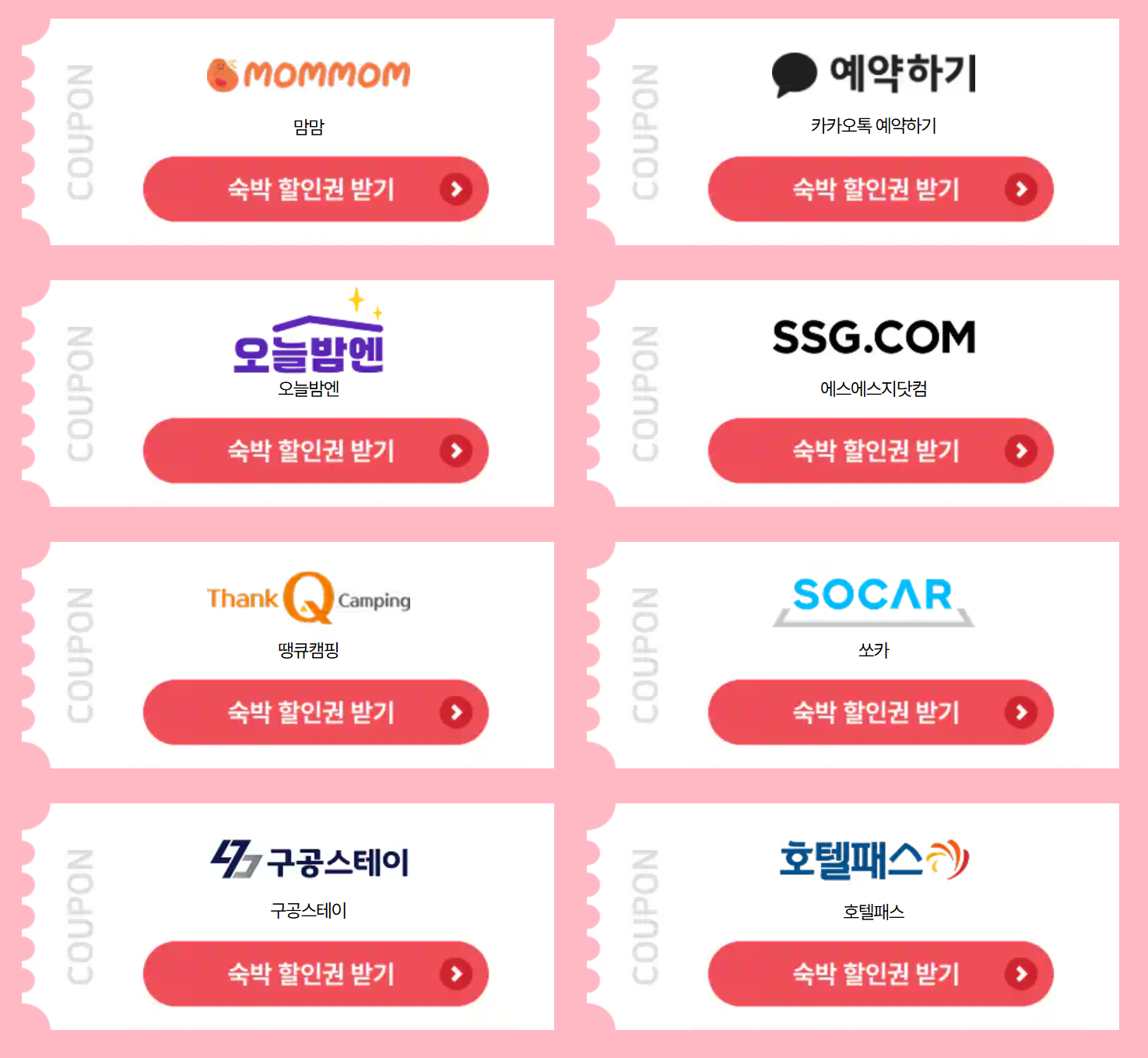 2025 대한민국 숙박 세일 페스타 할인권 발급 방법