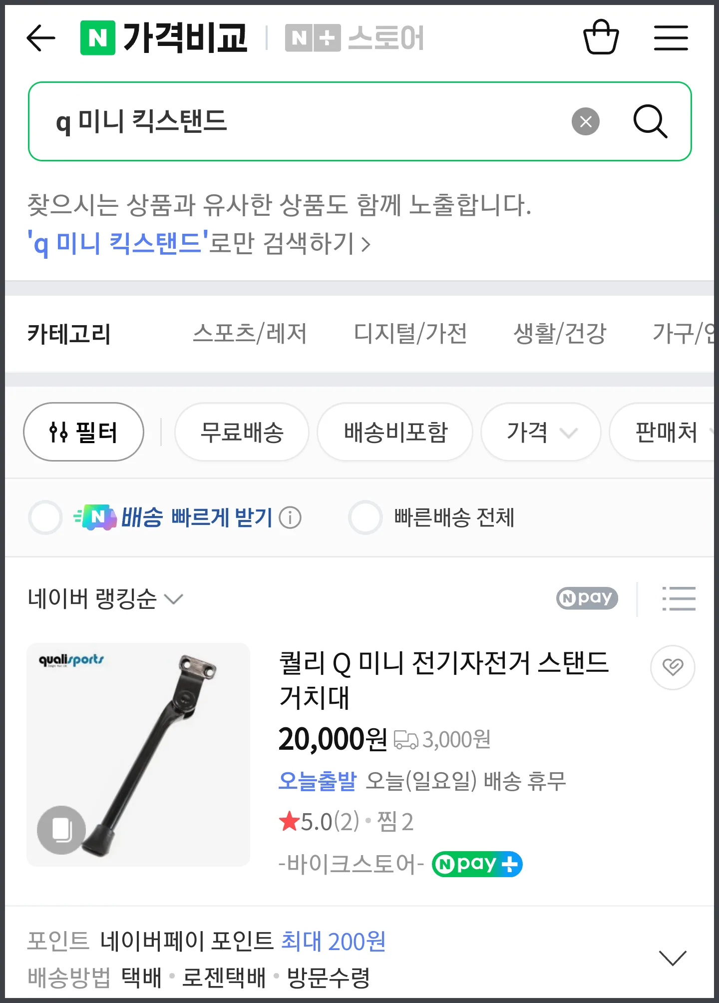 Q 미니 킥스탠드 품절 - 네이버