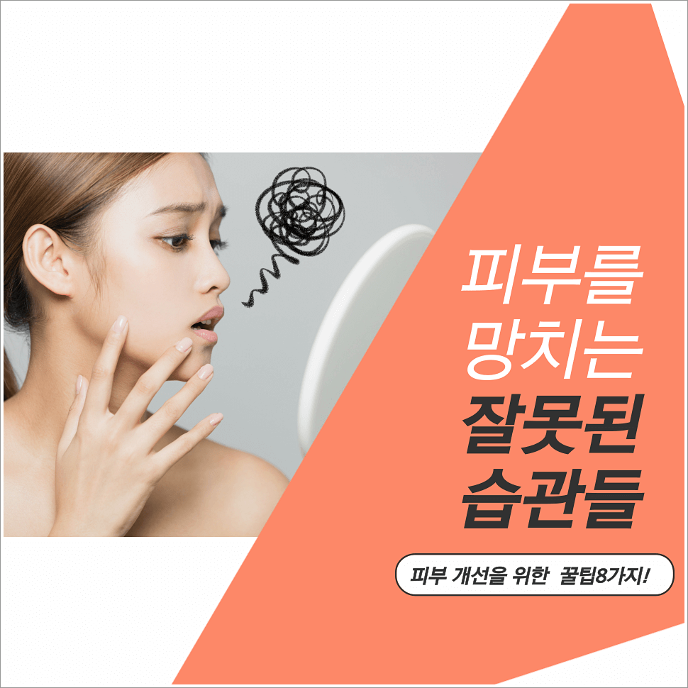 여드름 생기는 이유-화장품