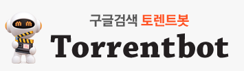 토렌트 인기순위 추천