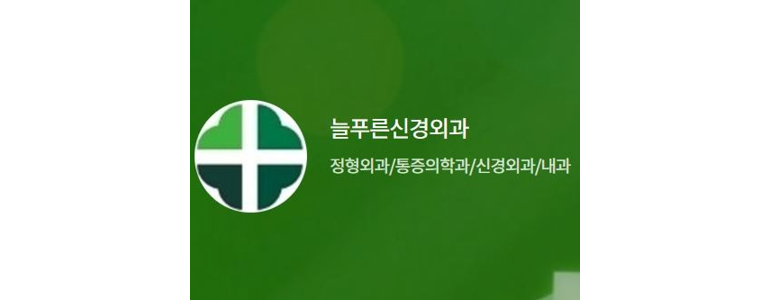 파주시 신경외과