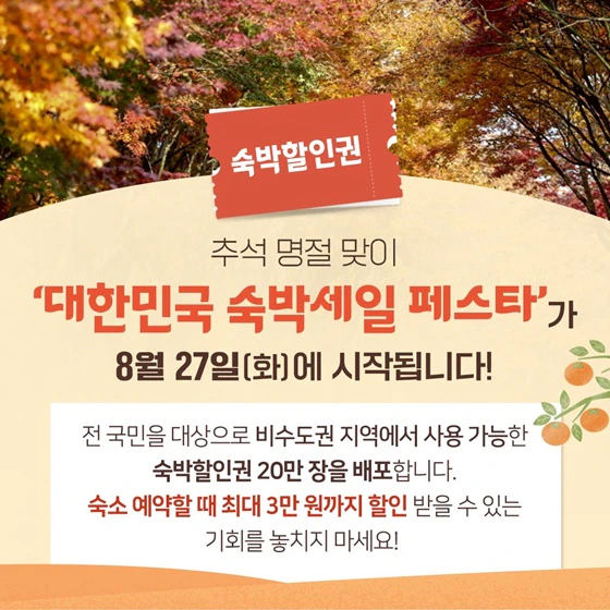 숙박 세일 페스타 3만원 할인쿠폰 3