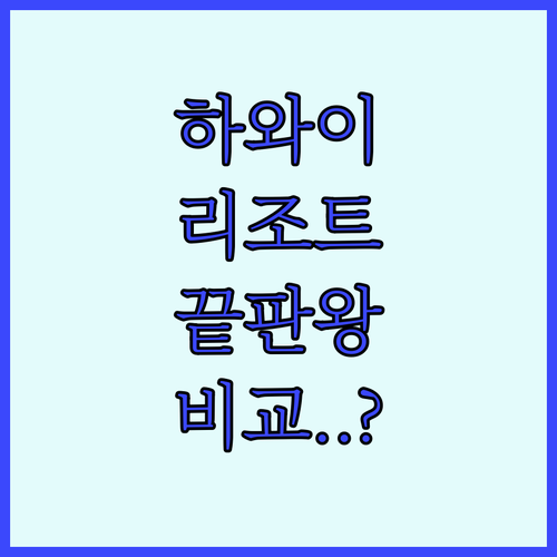 하와이 마우이 마리어트와 포 시즌스 ..