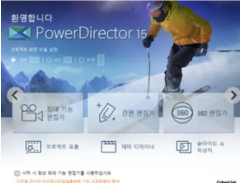 파워디렉터 15