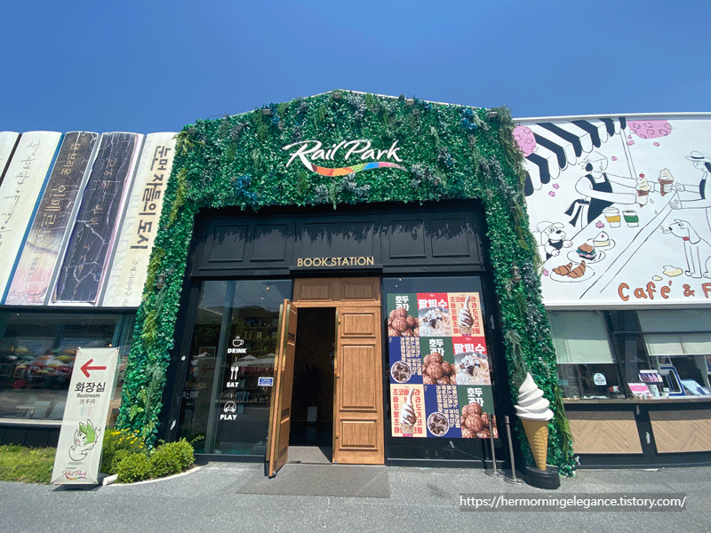 김유정 레일바이크