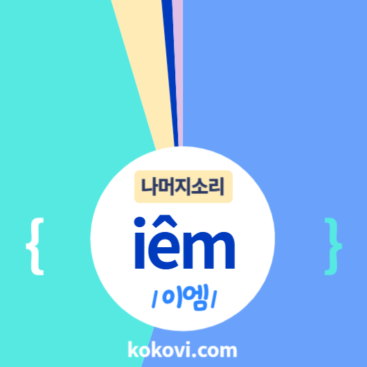 나머지소리 {i&ecirc;m} 썸네일