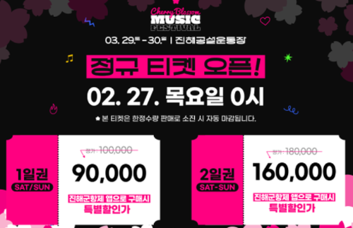 2025 체리블라썸 뮤직페스티벌
