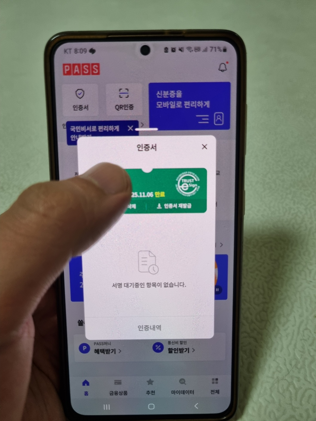 pass앱 실행하기