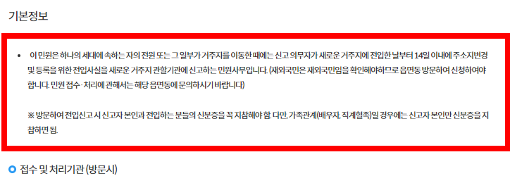 전입신고 필요서류