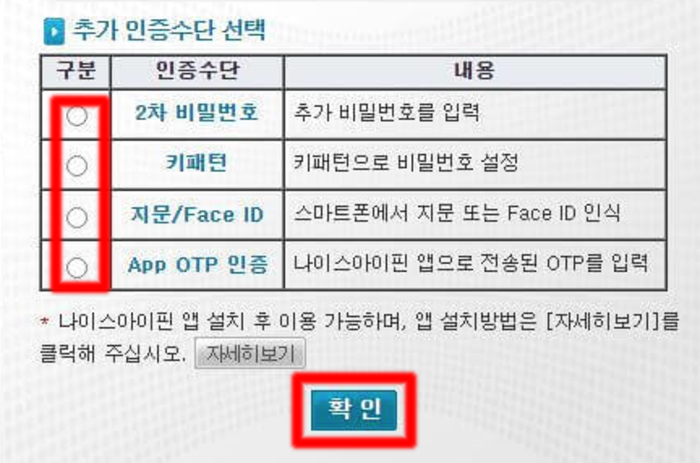 추가 인증 수단 설정