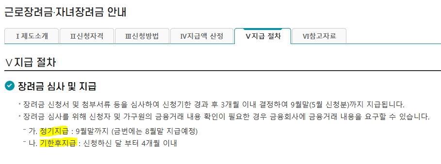 근로장려금 지급일