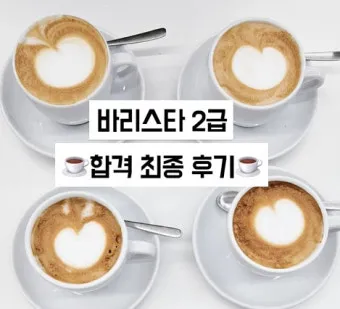바리스타 2급 실기메뉴 추출연습 도구준비 시험요령_22