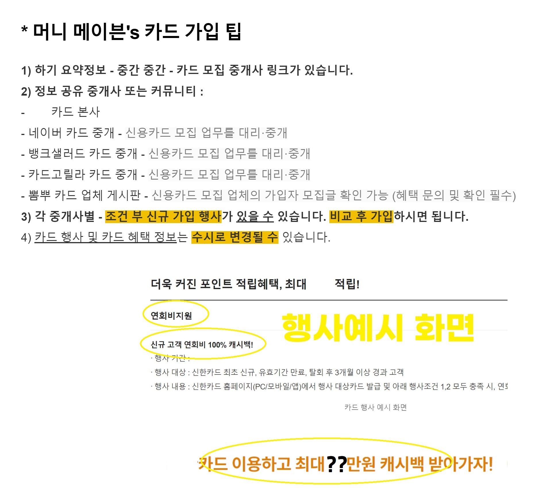 머니메이븐&#39;s 카드 가입 팁 - 조건 부 신규 행사 찾기