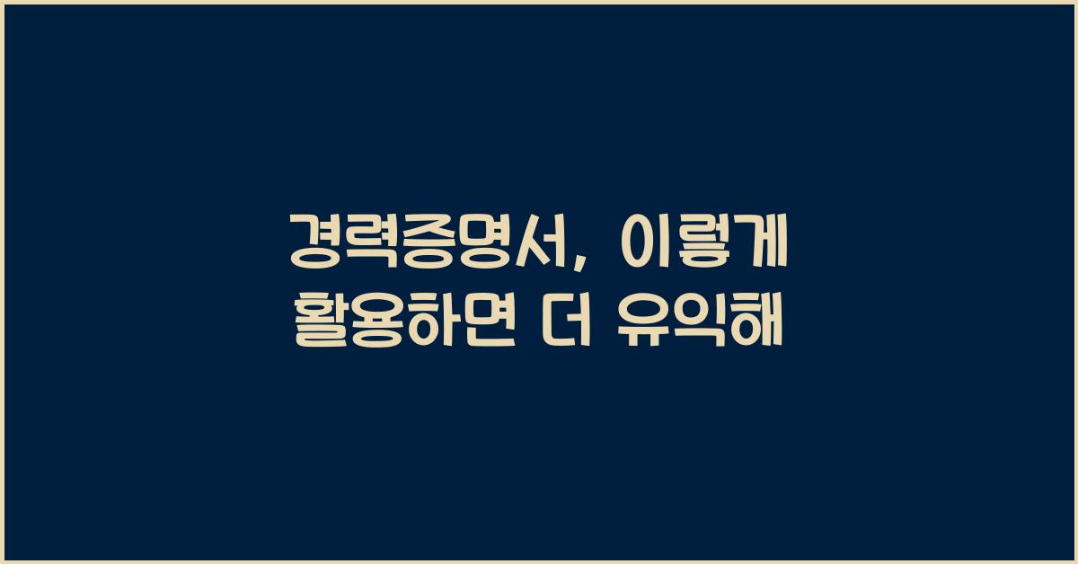 경력증명서