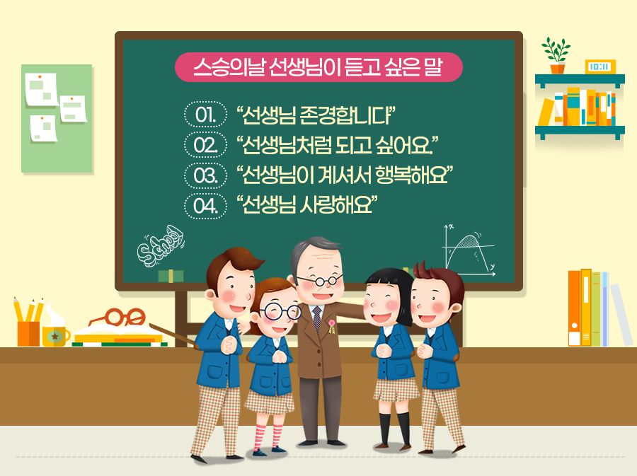 스승 찾기