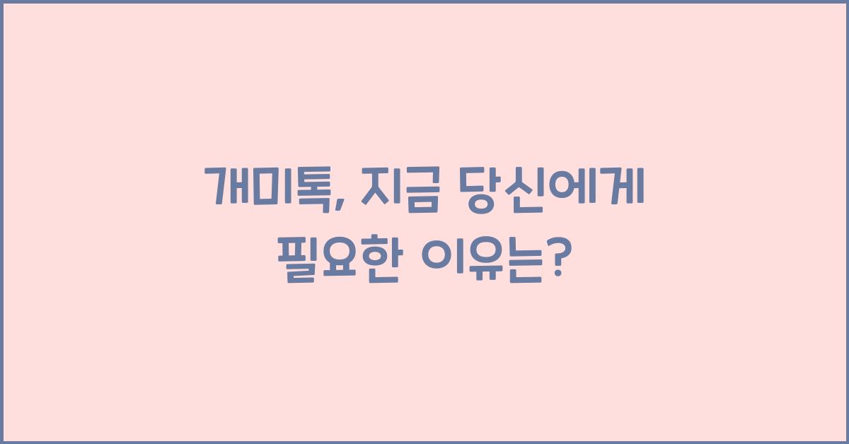 개미톡
