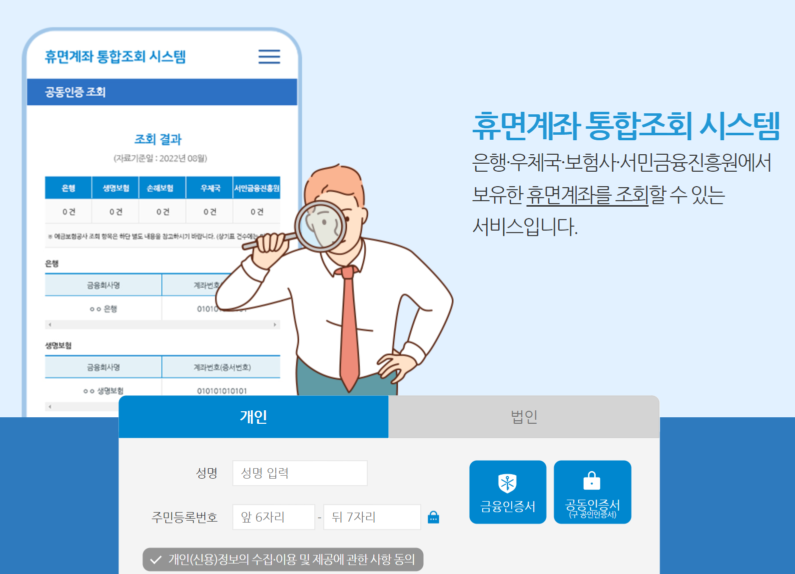 alt="휴면계좌조회"