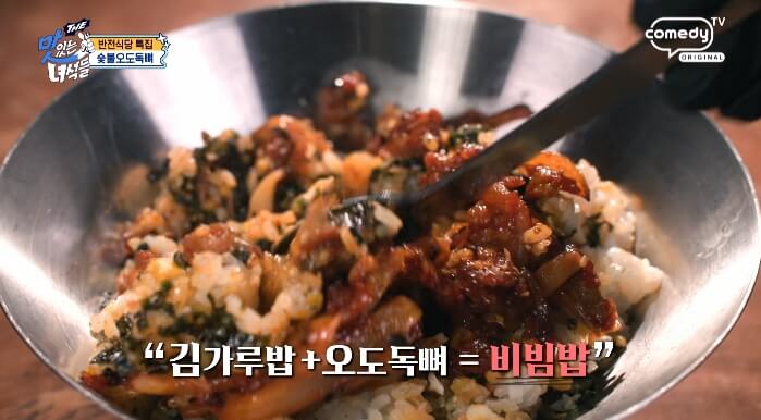 김가루밥비빔밥