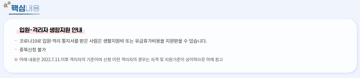 코로나 생활지원금 핵심내용