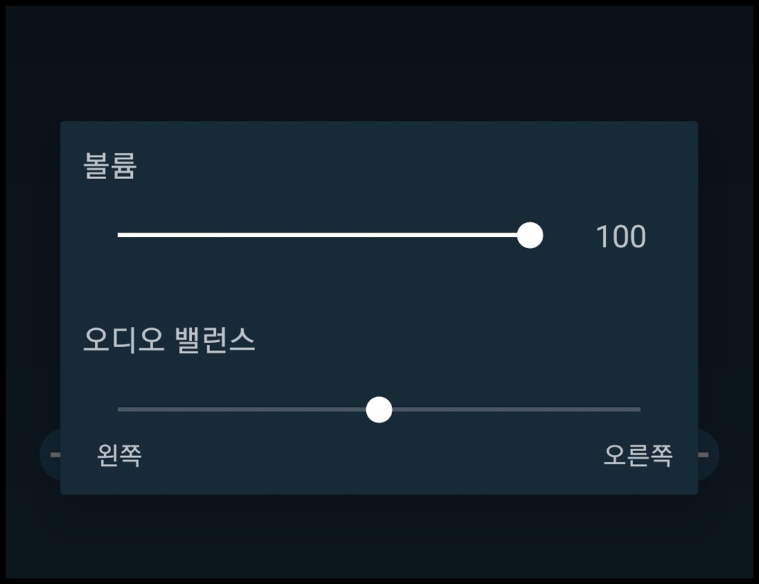주파수 볼륨 조절