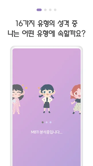 MBTI 테스트 어플 성격유형검사 앱-16 MBTI 테스트 어플 성격유형검사 앱-16
