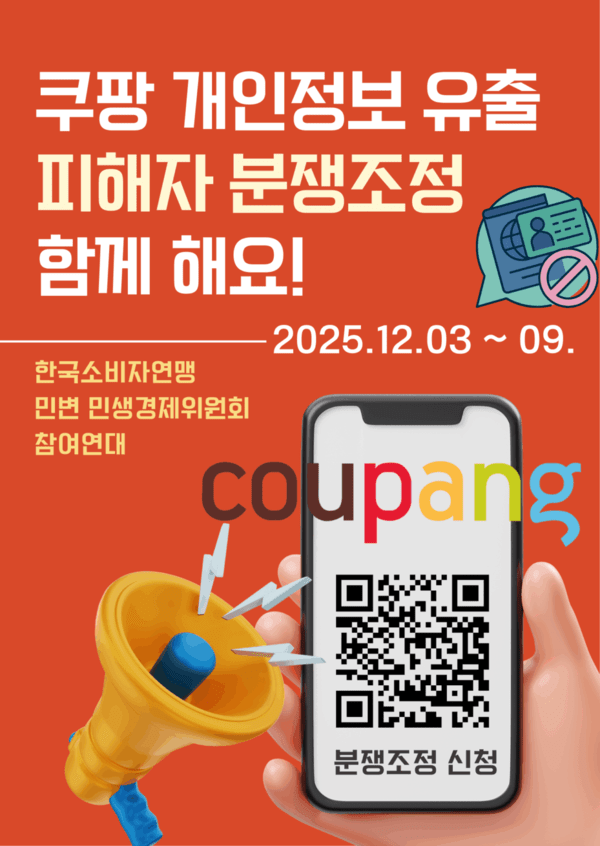 쿠팡 개인정보 유출ㅣ피해 보상 신청 한눈에 정리
