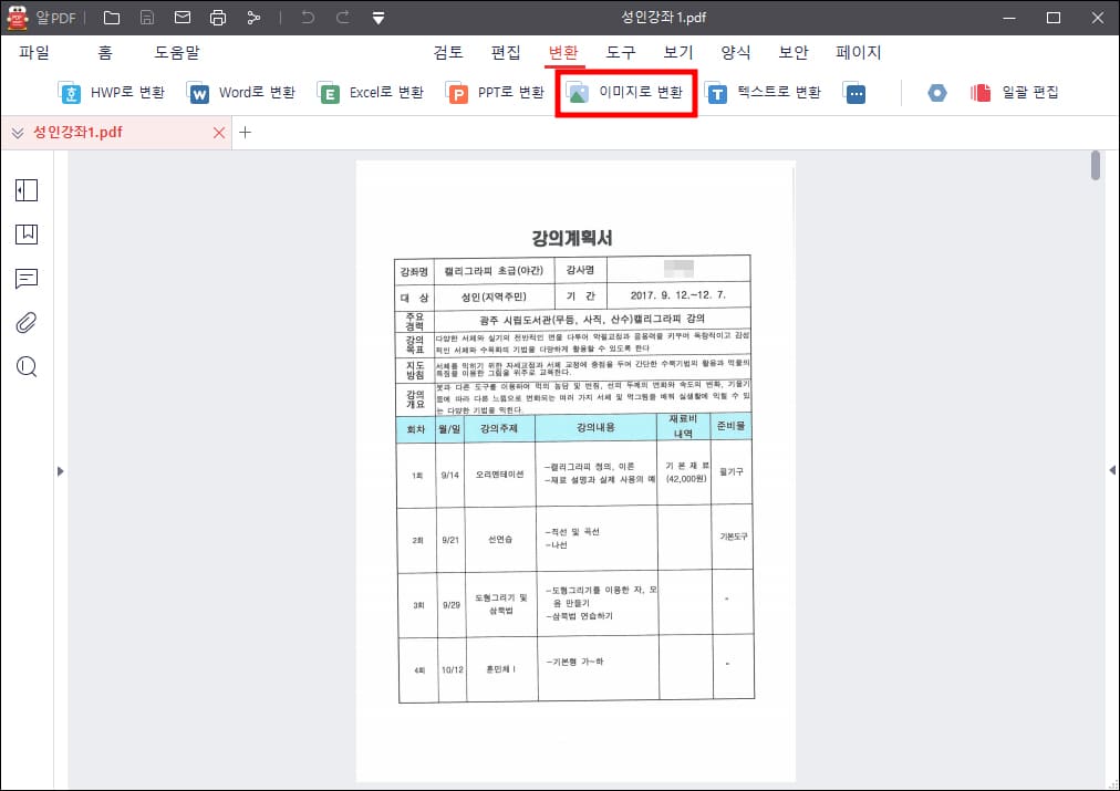 알PDF 변환 메뉴