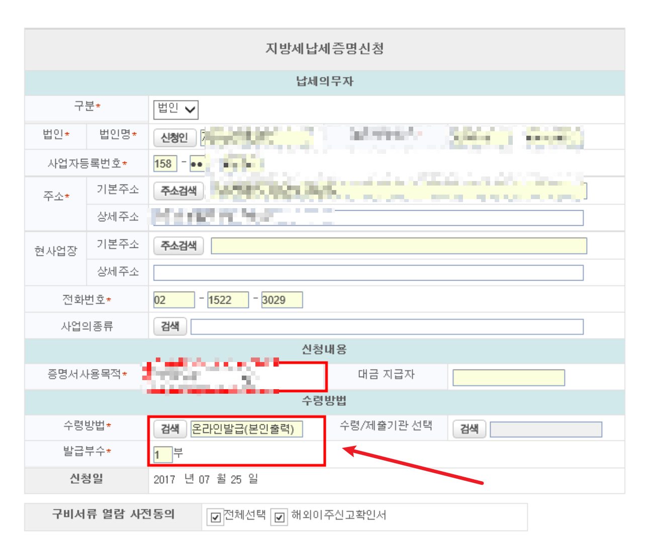 지방세완납증명서 작성화면