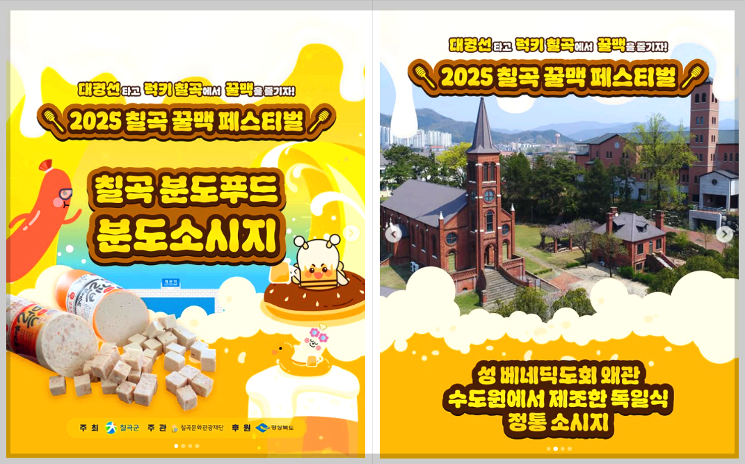 칠곡 꿀맥 페스티벌