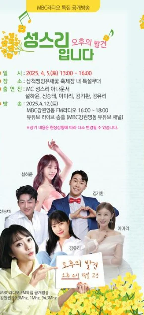 삼척 맹방 유채꽃 축제 프로그램&amp;#44; 주차장 및 교통 총정리(+주변 관광 명소)