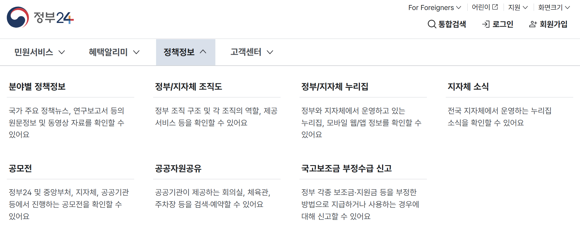 정부24 민원 무료 발급 서비스