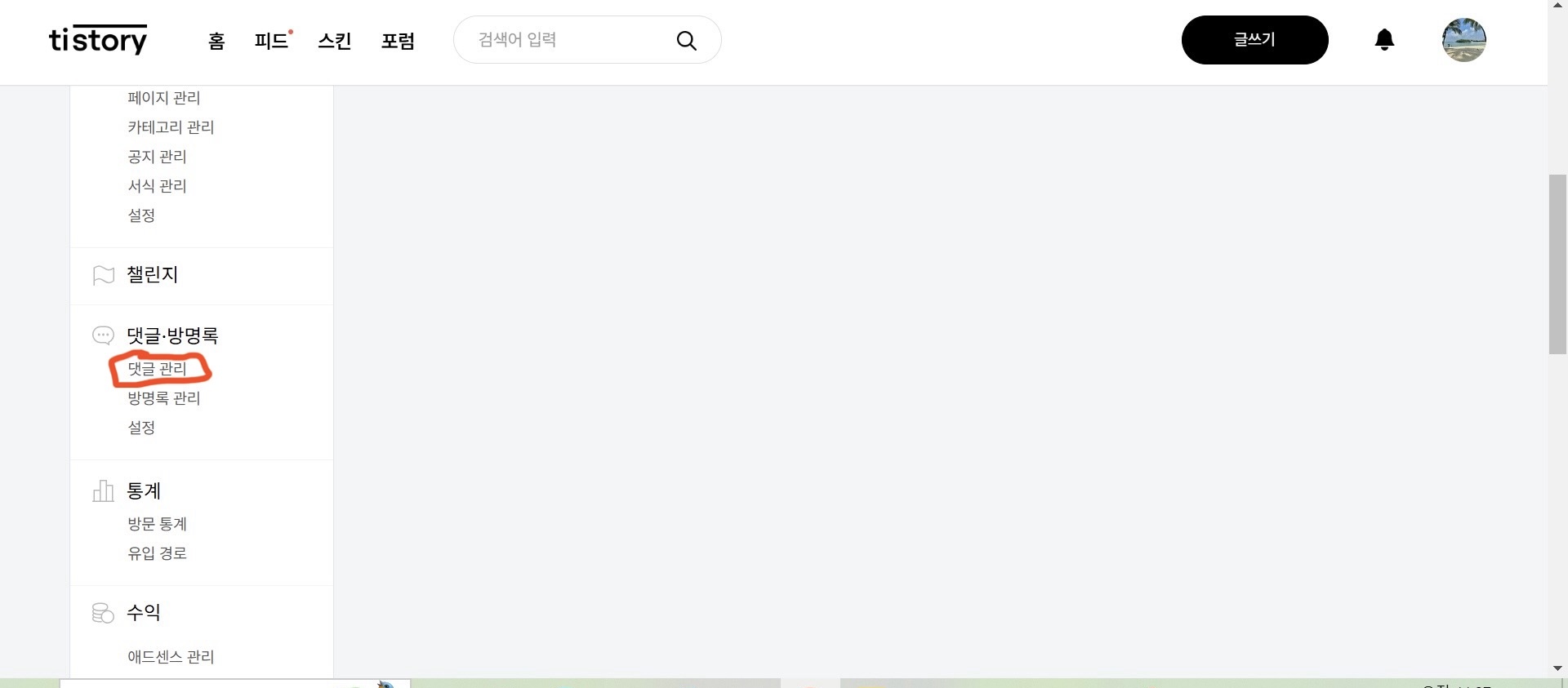 티스토리 댓글관리