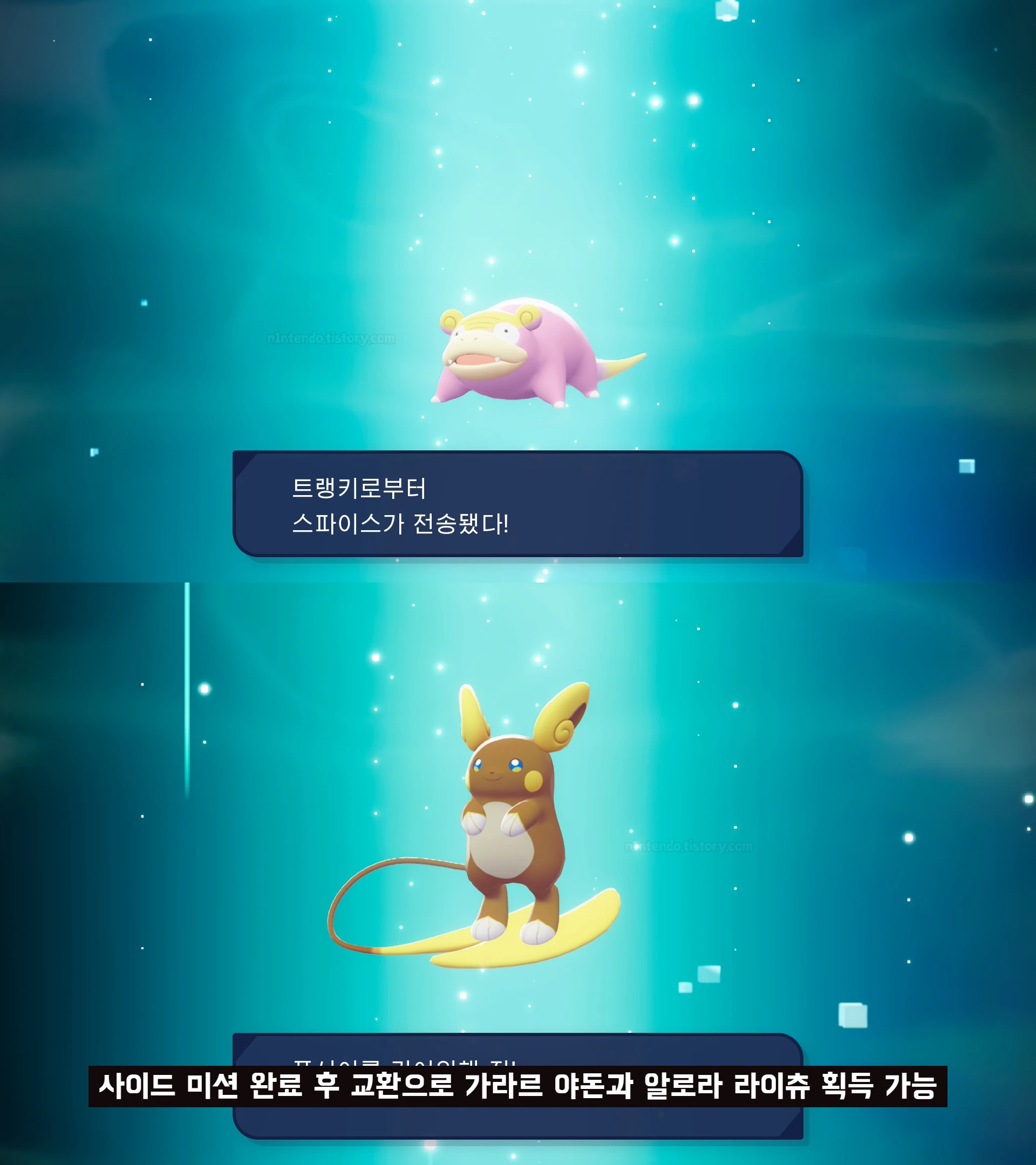 포켓몬 레전즈 ZA 알로라 라이츄 가라르 야돈 획득하는 예시 사진