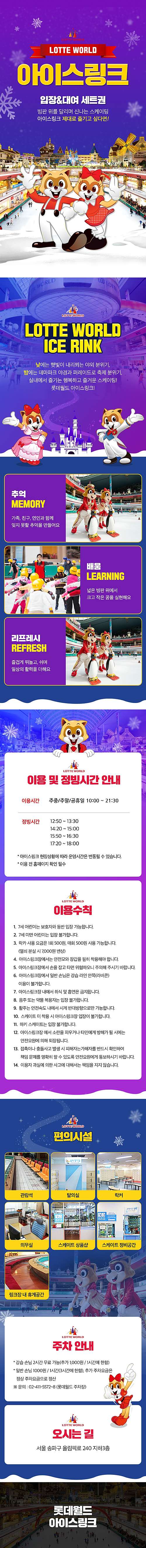 롯데월드 아이스링크
