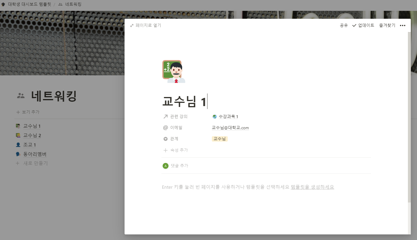 screenshot-notion-networking-page