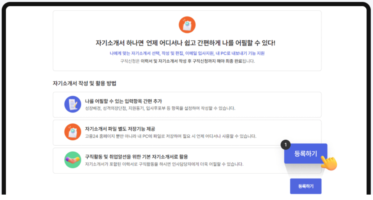 고용24-자기소개서