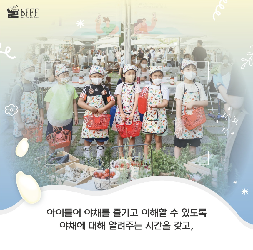 부산 푸드필름페스타