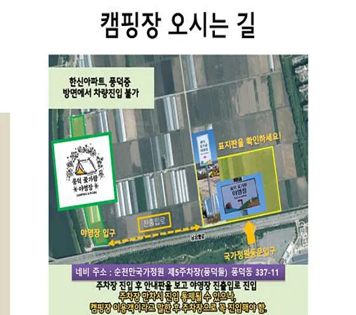 풍덕꽃가람야영장