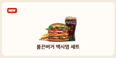 버거킹 행사